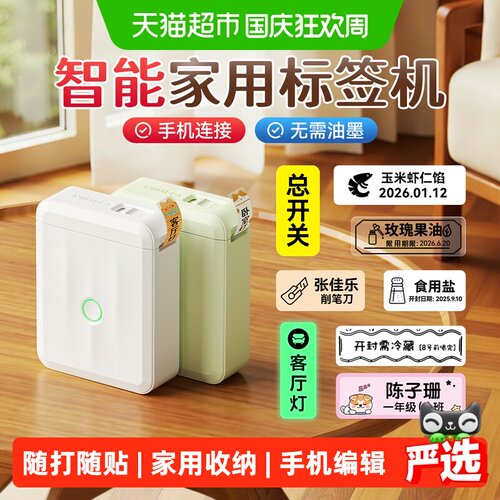 精臣D110蓝牙秒连标签打印机