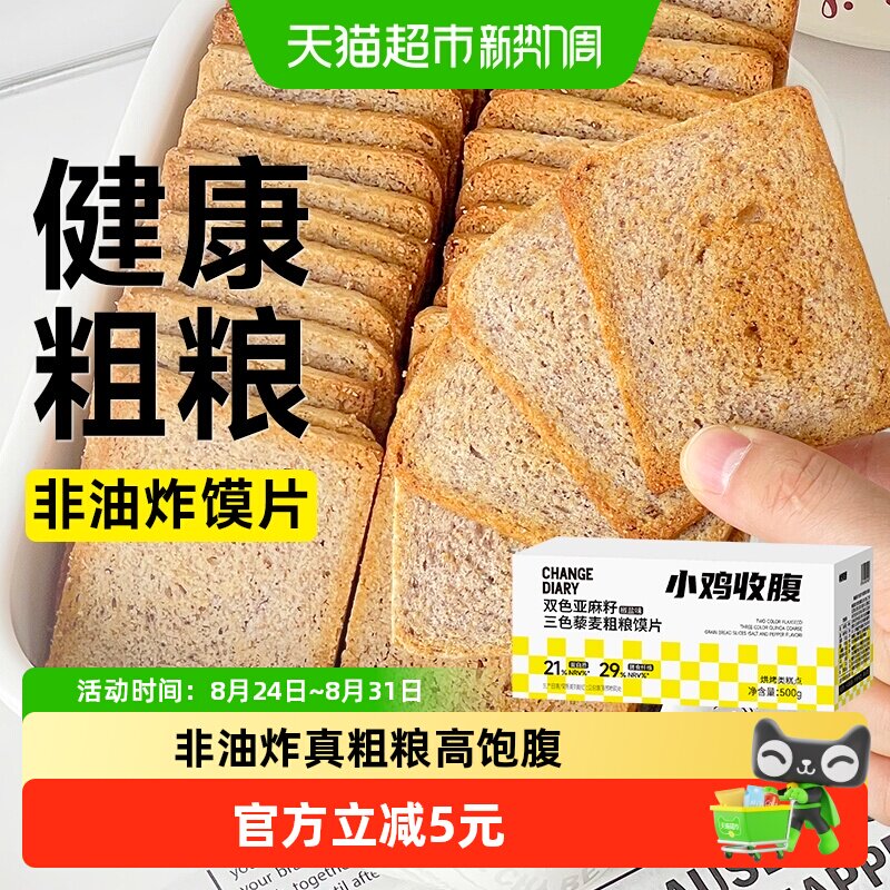 低糖三色藜麦亚麻籽粗粮馍片烤馒头脆片脂饼干全麦代餐解馋零食品