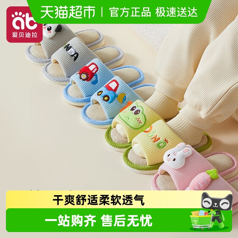 儿童拖鞋亚麻春秋夏季室内防滑防臭宝宝幼儿园四季居家男童女童