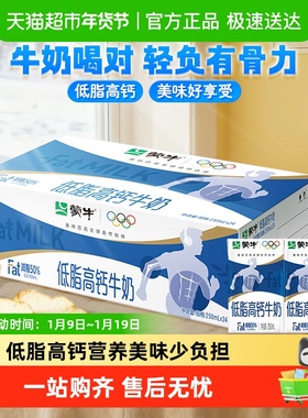 【百亿补贴】蒙牛低脂高钙牛奶250ml*24盒富含VD轻食早餐优质蛋白