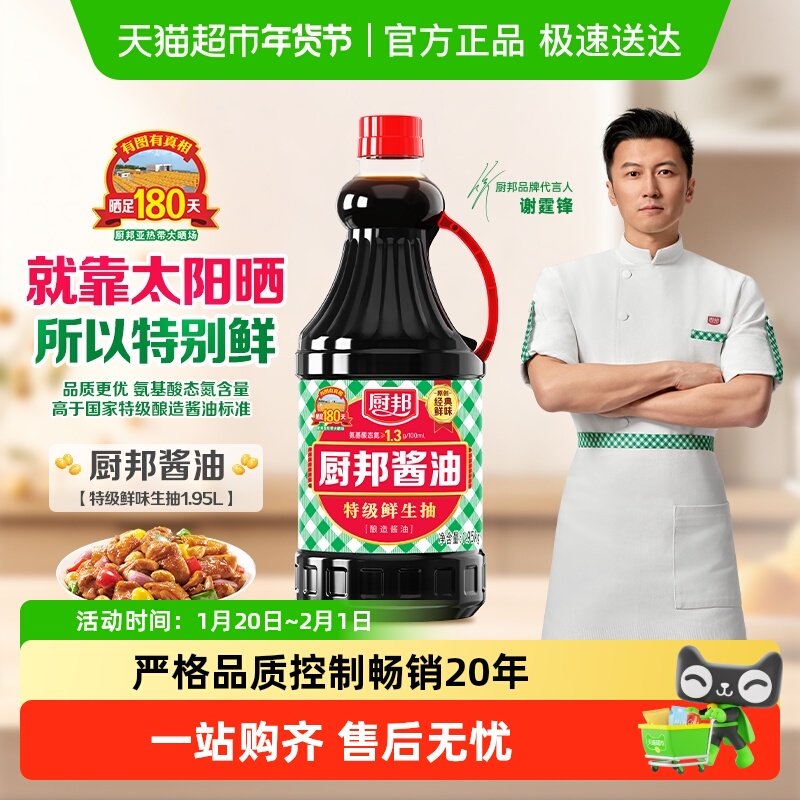 厨邦酱油特级生抽黄豆酿造调味品家用调料凉拌炒菜,粮油调味/速食/干货/烘焙,酱油,淘宝优惠券,粉丝福利购,淘宝优惠卷
