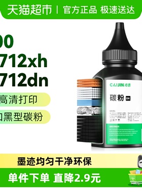 才进适用惠普CF214A碳粉HP700 M712 M712n M712nd M712xh墨粉