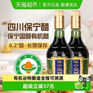 2瓶零添加6.2度陈醋有机谷物酿造食醋 保宁醋15年窖龄有机醋500ml
