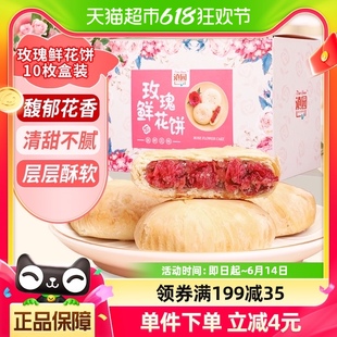 糕点点心300g云南特产 30g 10枚中式 滇园 玫瑰鲜花饼
