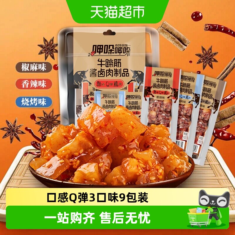 傻二哥香辣牛板筋牛蹄筋酱卤肉制品牛肉干麻辣卤味凑单零食