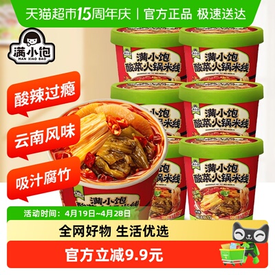 满小饱酸菜米线桶装米线