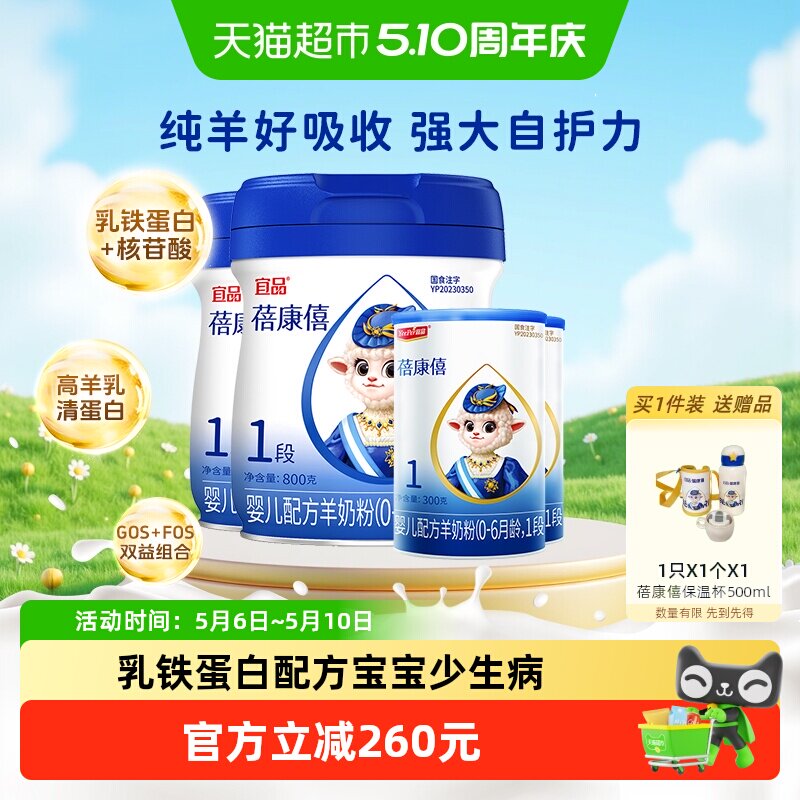 蓓康僖婴幼儿配方羊奶粉国产1段2200g组合乳铁蛋白亲和好吸收正品