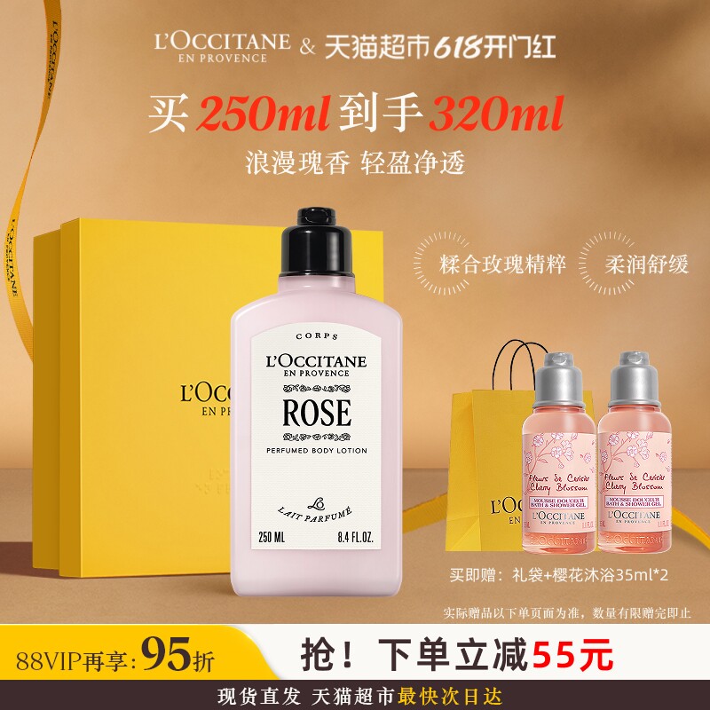 欧舒丹玫瑰之心润肤乳滋润保湿补水身体乳持久留香夏季清爽