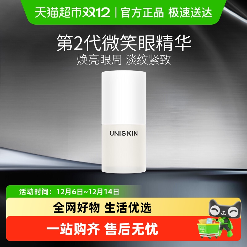 优时颜微笑眼精华淡化细纹
