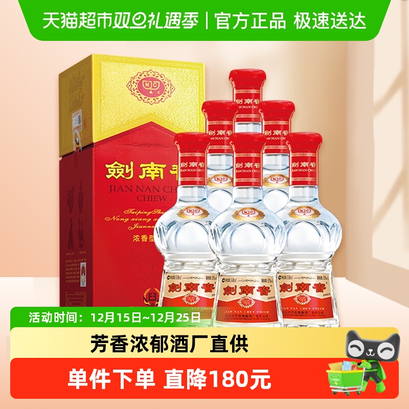 剑南春水晶剑52度白酒整箱558ml*6瓶浓香型 商务宴请送礼