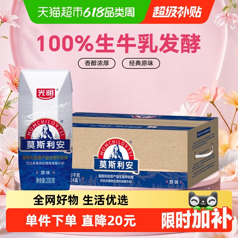 光明莫斯利安原味酸奶家庭装早餐酸奶酸牛奶