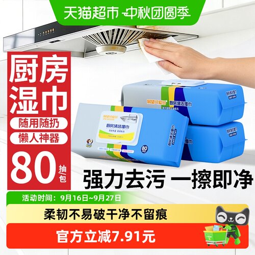 可爱多加厚厨房湿巾去污80片*3包