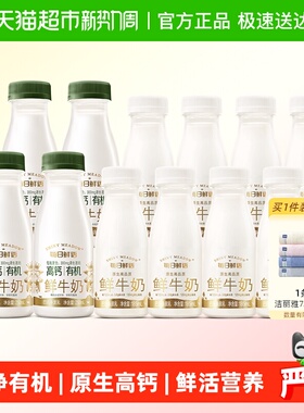 详情领优惠【每日鲜语】鲜牛奶185ml*8瓶+高钙有机250ml*4瓶新鲜