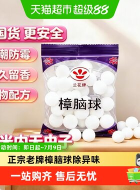 德沃多樟脑丸防虫防蛀防霉防潮