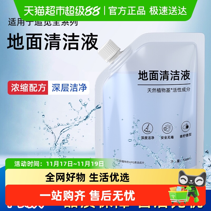 适用于追觅洗地机清洁液