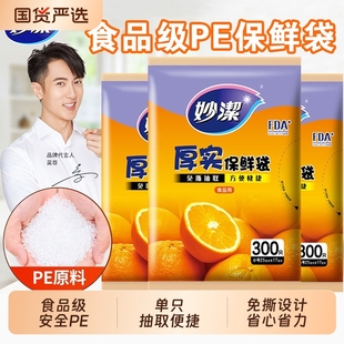 加厚一次性耐高温微波炉专用 妙洁保鲜袋食品级家用平口厚实抽取式