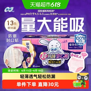 苏菲卫生巾超熟睡兔子安心裤姨妈巾M~L码13片*1包【正品】