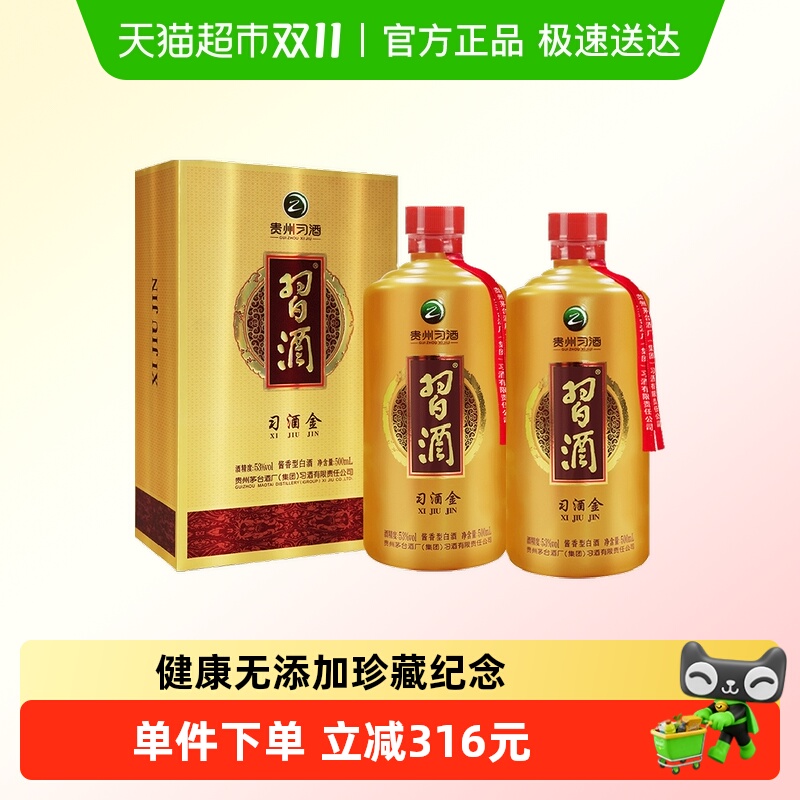 贵州习酒习酒金53度酱香型高度白酒500ML×2瓶送礼宴请