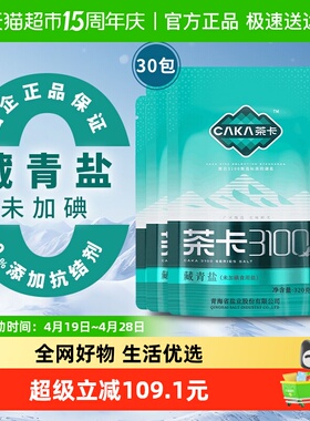 茶卡3100藏青盐320g*30袋家用家庭装无抗结剂未加碘食用盐细盐