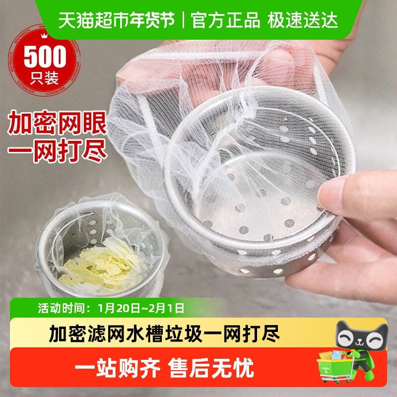 达福芮厨房水槽过滤网袋洗碗洗菜盆剩菜水池下水道地漏网兜500只,家庭/个人清洁工具,水槽过滤网,淘宝优惠券,粉丝福利购,淘宝优惠卷