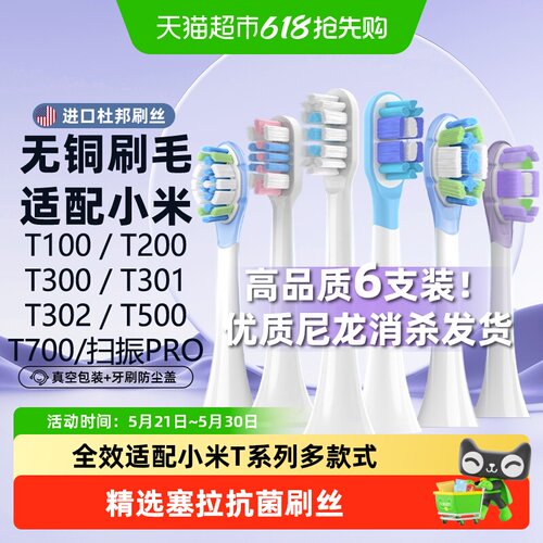 neward适配小米电动牙刷头头
