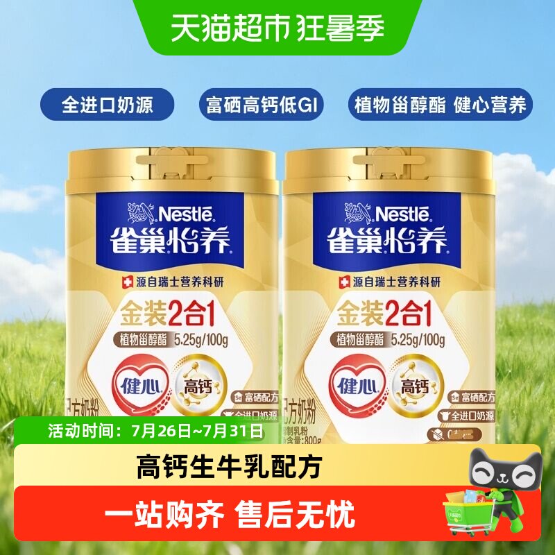 雀巢怡养金装健心中老年营养奶粉礼盒富硒高钙进口奶源送礼父母