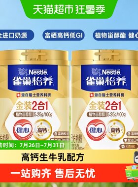 雀巢富硒高钙中老年奶粉进口奶源