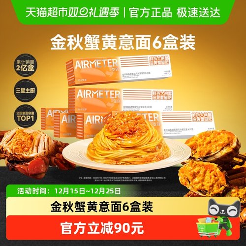 空刻蟹黄风味意大利面6盒
