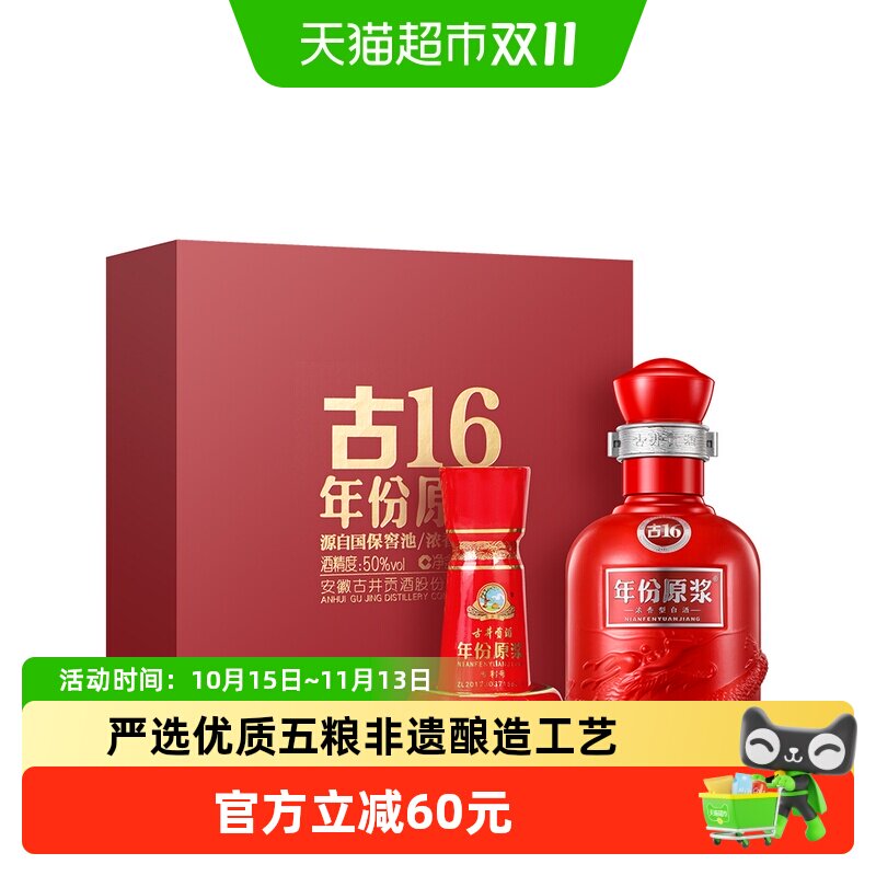 古井贡古16年份原浆50度100ml