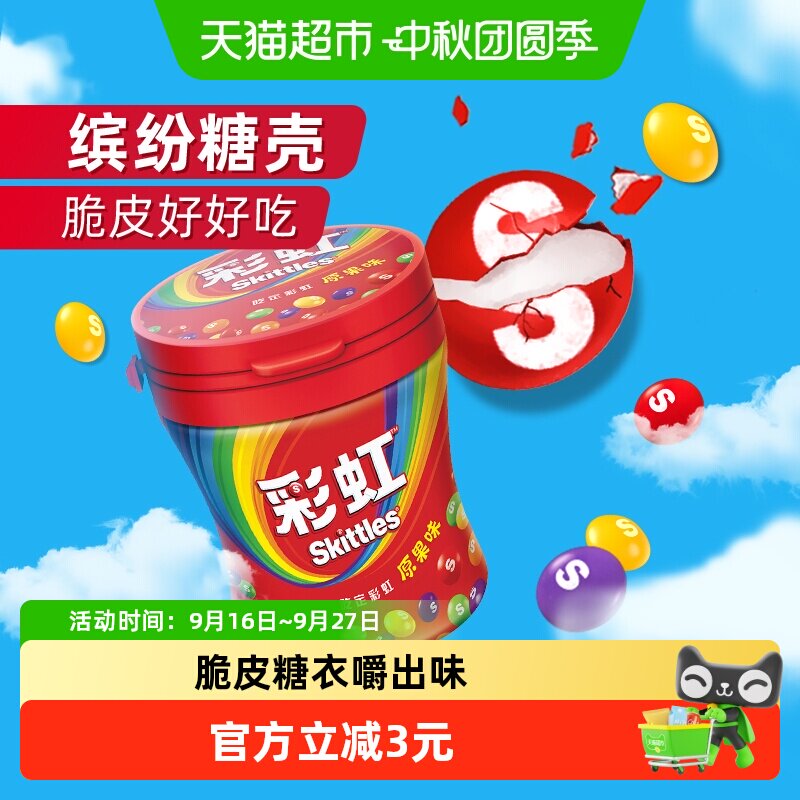 彩虹原果味软糖儿童零食糖果图片