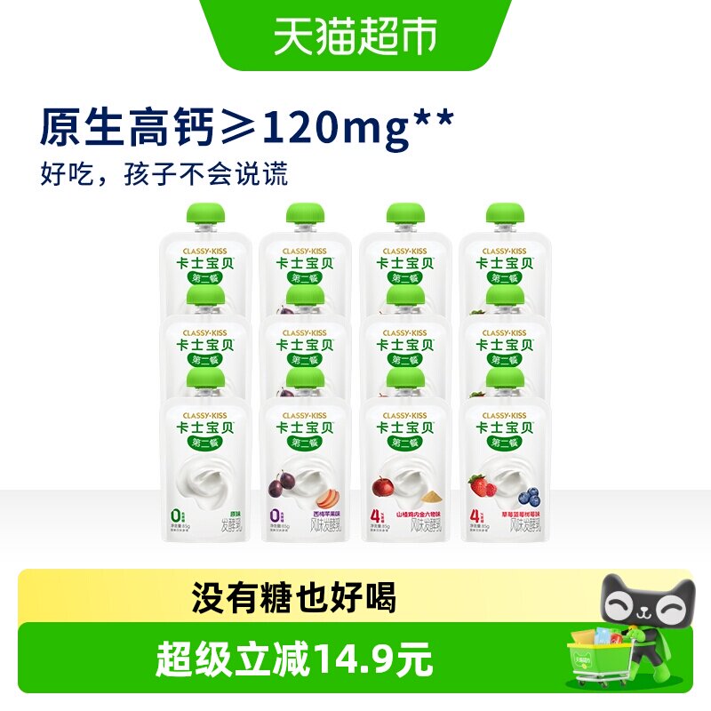 卡士宝贝第二餐活性益生菌分阶控糖低温酸奶原味草莓味西梅味山楂