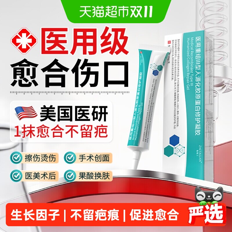 医用重组三型人源化胶原蛋白修护皮肤修复人体表皮生长因子凝胶成