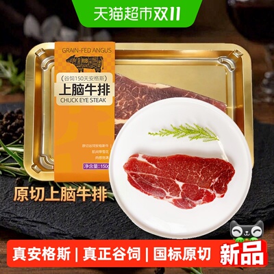 安格斯谷饲150天原切雪花牛排