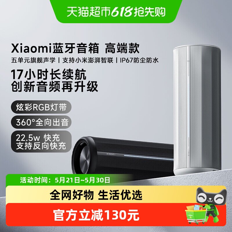 Xiaomi 蓝牙音箱 无线音响 家用户外便携随身低音炮