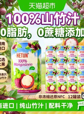 HETUN山竹汁330ml*12罐越南进口
