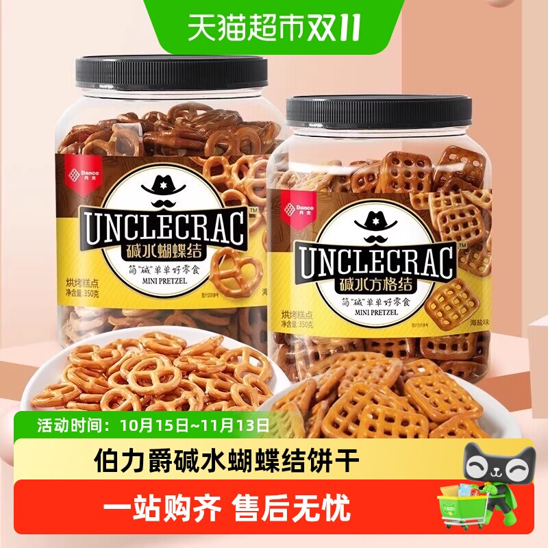 伯力爵碱水蝴蝶结饼干蛋糕装饰方格结家用装饰烘焙甜品