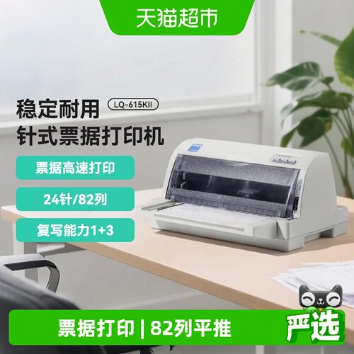 增值税针式打印机Epson