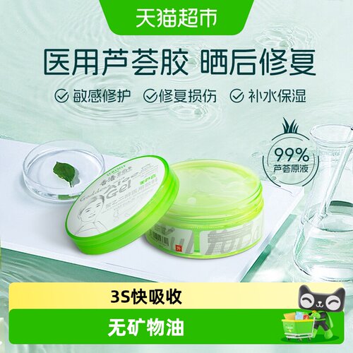 余伯年芦荟胶