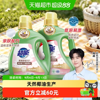 超能柔顺舒适洗衣液亲肤护衣