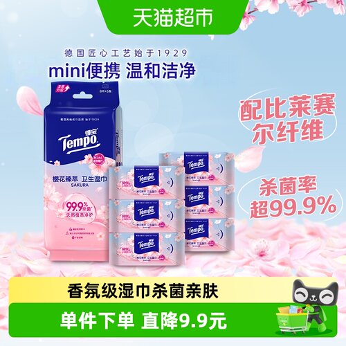 Tempo得宝迷你湿巾便携8片*6包