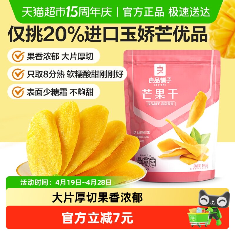 良品铺子芒果干108g*3袋水果干果脯蜜饯果干网红零食小吃