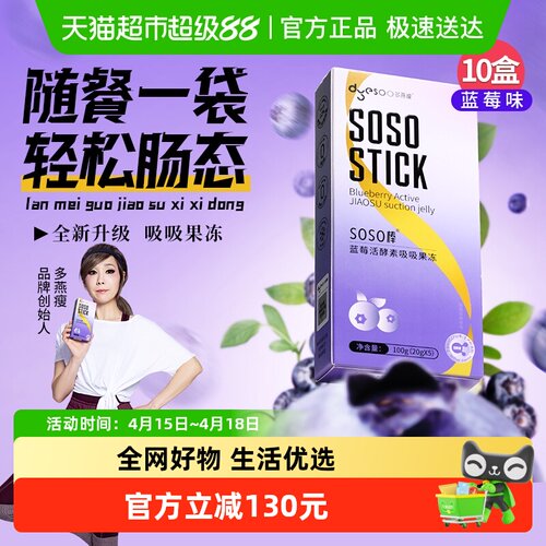 多燕瘦X联名蓝莓酵素果冻