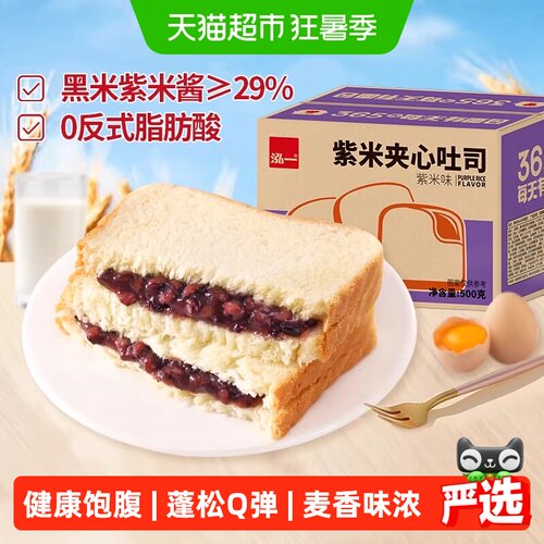 泓一紫米面包奶酪夹心零食
