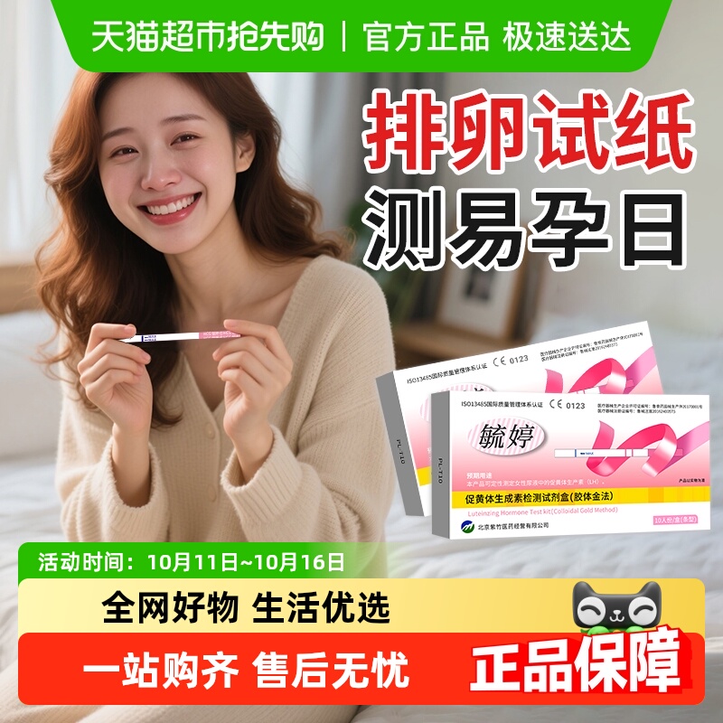 毓婷医用排卵试纸测排卵期