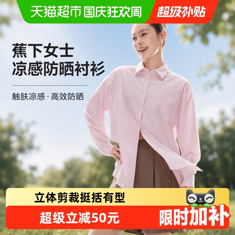 蕉下女士凉感防晒衬衫遮热降温