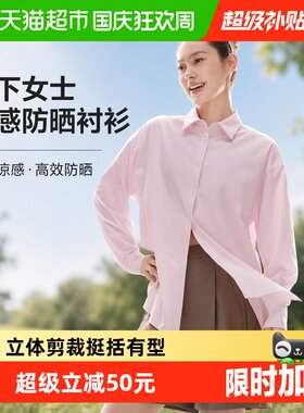 蕉下女士凉感防晒衬衫遮热降温