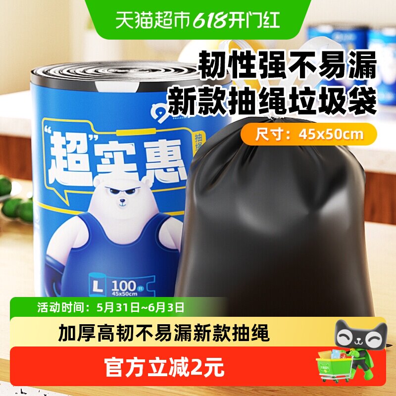 大力熊抽绳垃圾袋塑料袋黑色加厚手提穿绳45*50cm100只
