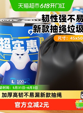 大力熊抽绳垃圾袋塑料袋黑色加厚手提穿绳45*50cm100只