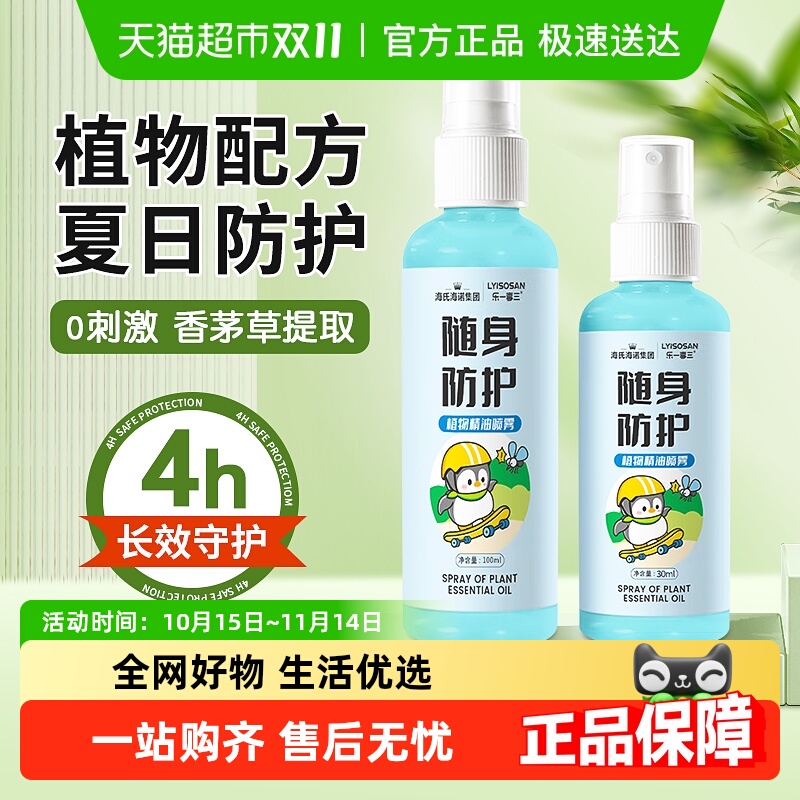 海氏海诺植物精油喷雾