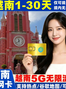越南电话卡